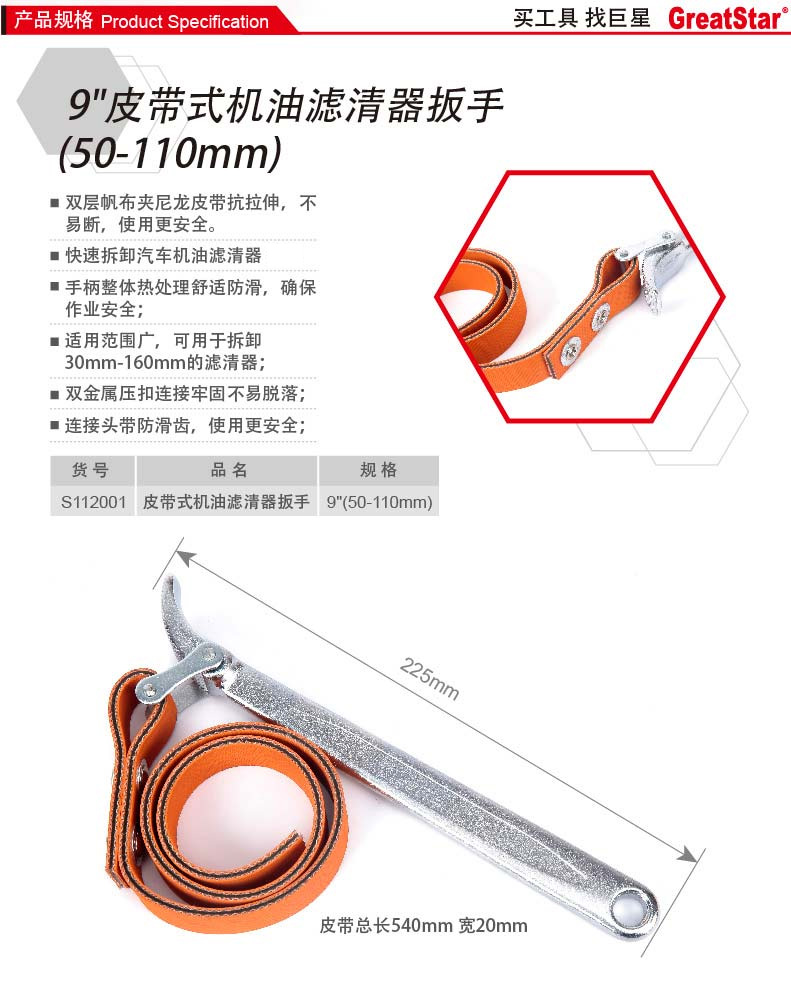 Steel Shield S112001 Belt Type Oil Filter Wrench 9 inch Removable Oil Grid Wrench Filter Core Wrench