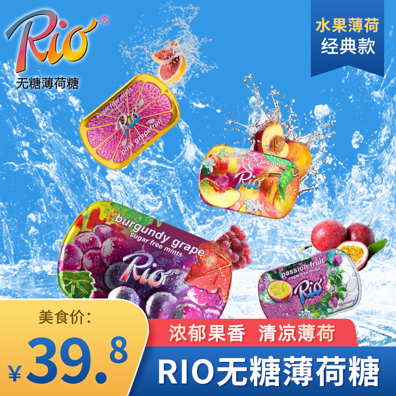Rio Tin Box Sugar-free Mints Chewing Gum Fruit 14g * 4 boxes of cool sugar Fresh breath Refreshing lozenges Candy