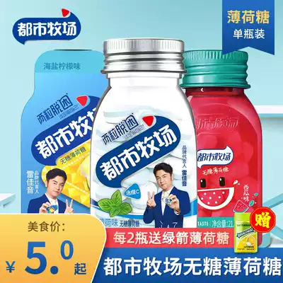 Urban Ranch Refreshing Lozenges sugar 45g Mint sugar Fruity refreshing sugar Kissing sugar Chewing gum Casual snacks