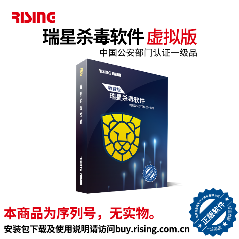 Ruixing Antivirus Software Virtual Edition (not server)