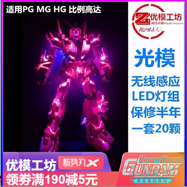 Wireless Sensor Light Set (Applicable To Any Scale Model)Big class goods in stock   wrong Wan Dai 1 / 60   PG assault + Air overlord   Purplish red storm   With platform   goods in stock free shipping
