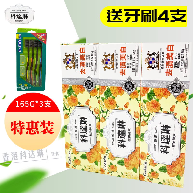 Hair 3 165G Hong Kong imported Cordaline plant enzyme toothpaste stain white morning and evening to clean the breath