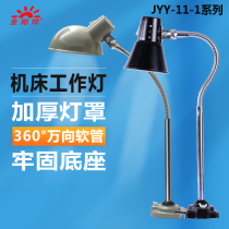 LED machine tool work lamp lighting lathe factory mechanical equipment lighting lamp table lamp gold Yang Ye JYY11-1