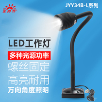 LED machine tool work light factory industrial machine fixed seat machine lighting machine tool work desk lamp 36v 24V