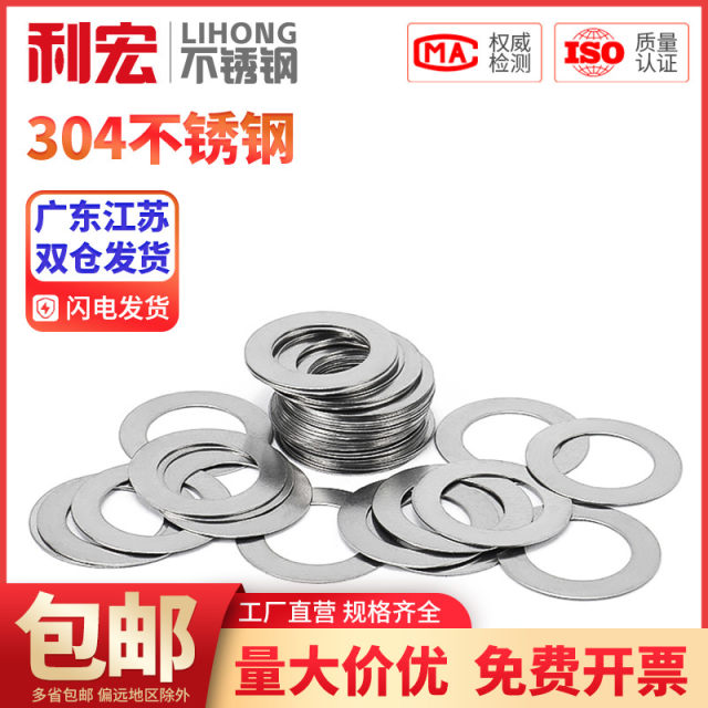 304 stainless steel ultra-thin gasket thickness 0.1/0.2/0.3/0.5mm metal gap flat pad adjustment circular gasket