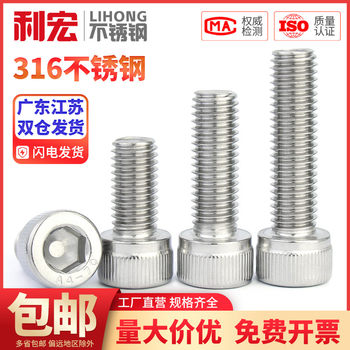 316不锈钢内六角螺丝圆柱头螺栓杯头螺钉M2M3M4M5M6M8M10M12-M20