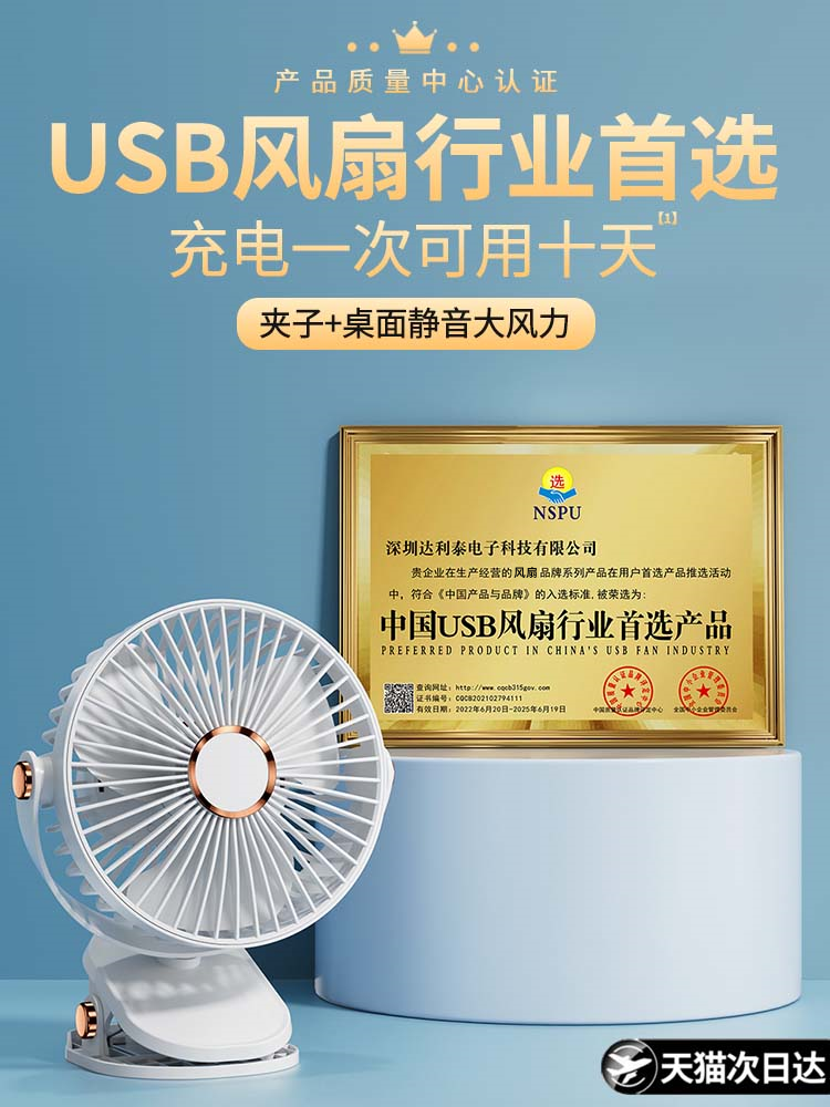 <!--小风扇夹式办公室桌面静音宿舍学生婴儿推车床上便携usb充电风扇-->
