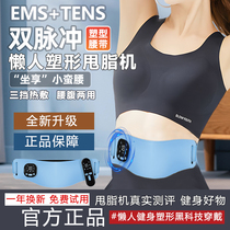Lazy fat loss machine waist and abdomen thinning belly artifact electric Kafni slimming belt belly tightening fat burning fat reduction