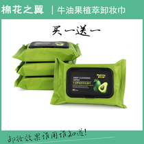 (With small fruit selection)Avocado 60 pieces deep face makeup remover Disposable portable makeup remover wipes