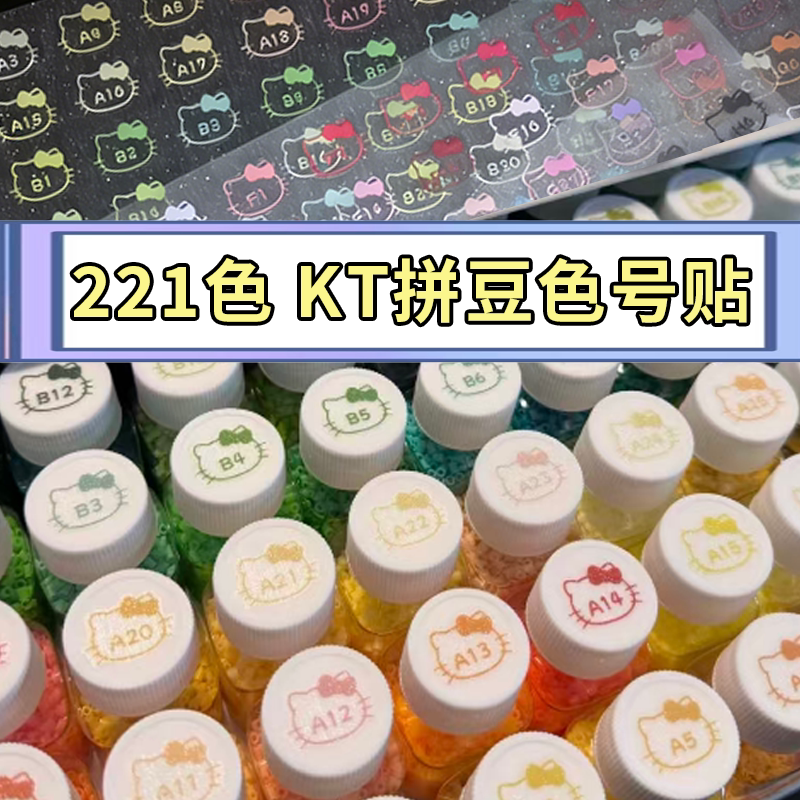 Transparent Hello Kitty Special-Shaped Mard Color Chart Cute Stickers Fusion Bean Universal Color Card