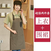 Матча, длинный фартук