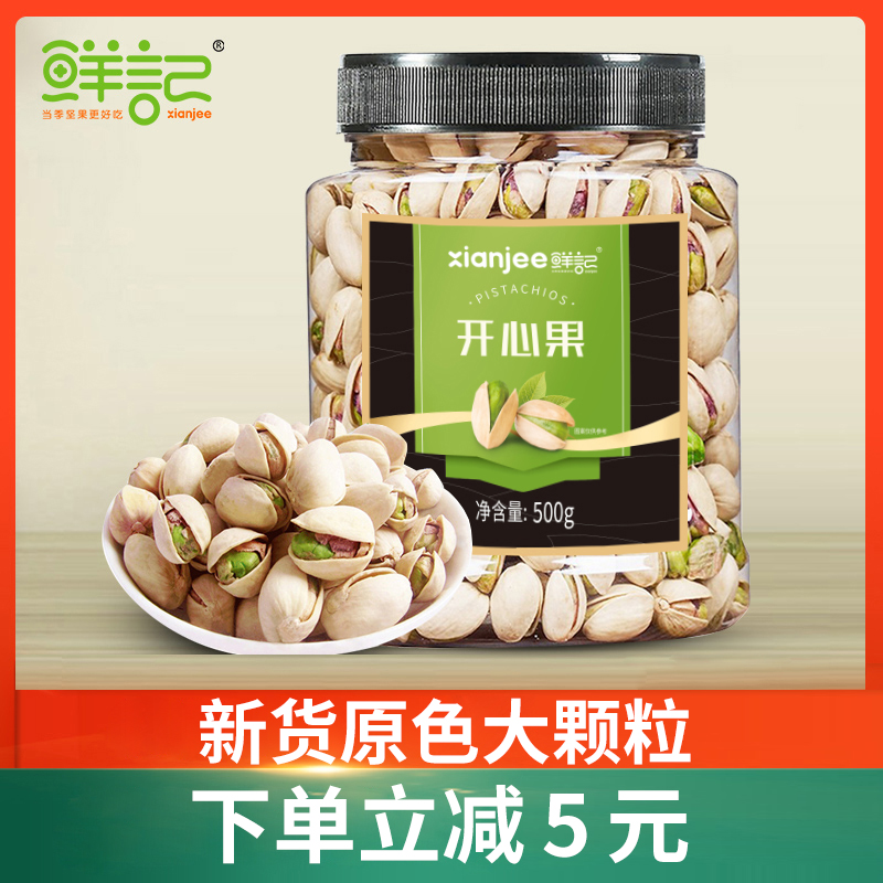 Fresh notes of pistachio large grain bulk primary color Bulk 500g canned nuts dried fruits fried in pregnant women Children with small snacks