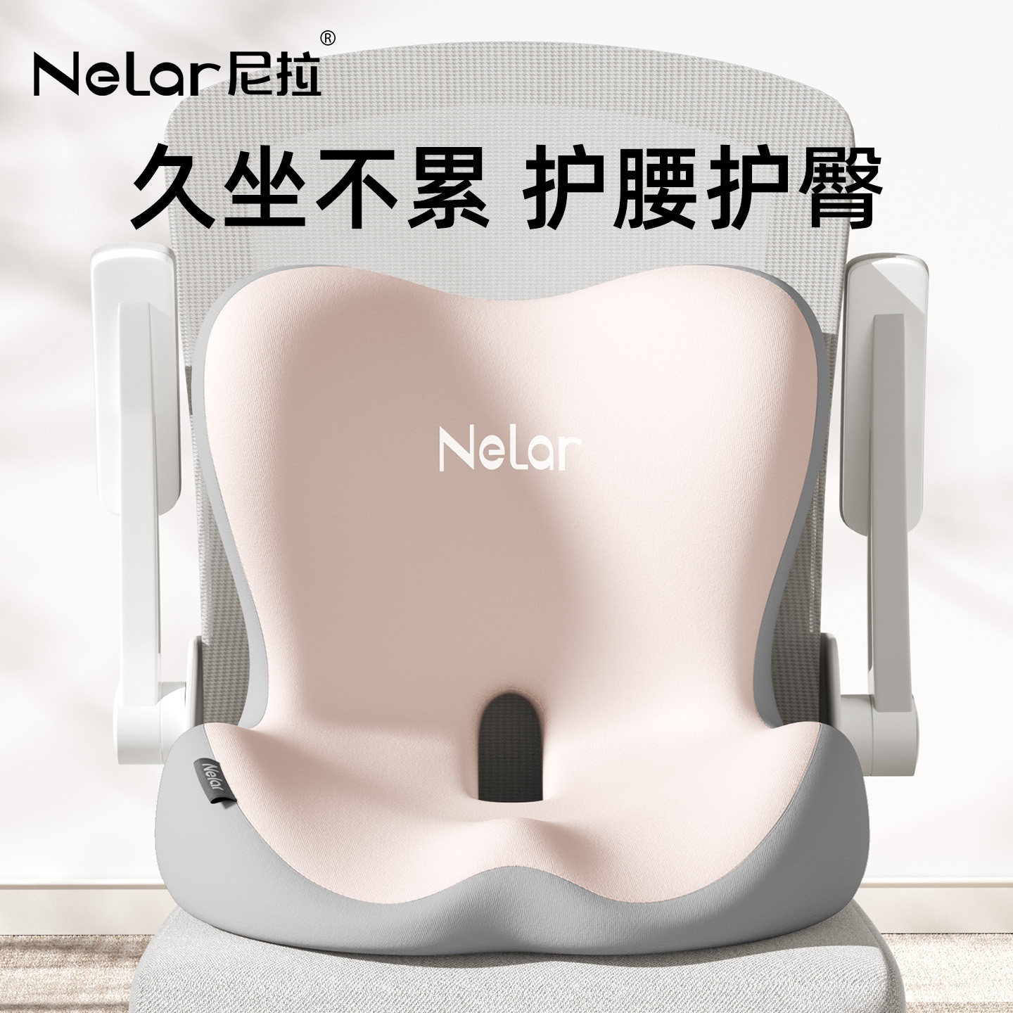 尼拉坐垫屁垫靠背一体椅子垫护腰办公室久坐神器减压腰垫学生座垫