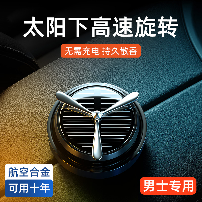 Solar car perfume car aromatherapy car interior accessories car fragrance cream lasting light fragrance men's high-end ornaments