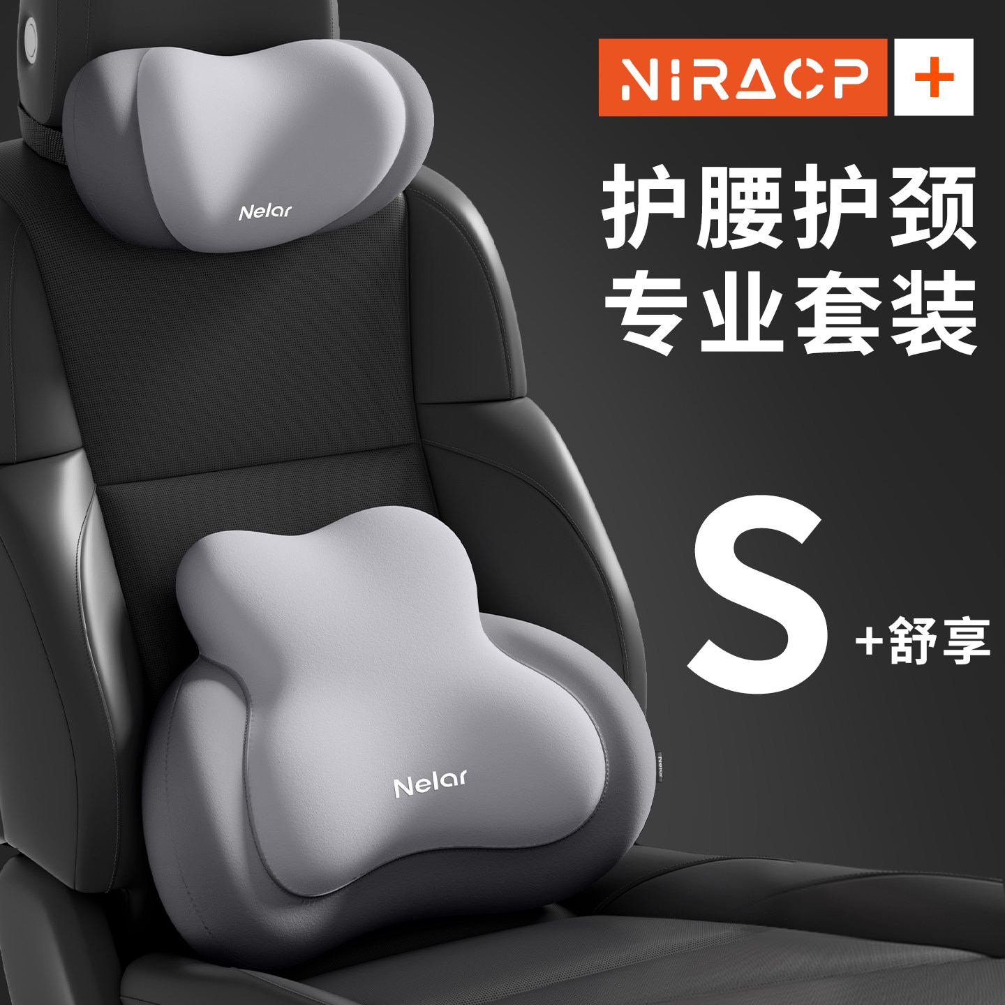 尼拉汽车腰靠护腰靠垫腰垫车载座椅腰托腰枕靠背垫车用头枕护颈枕