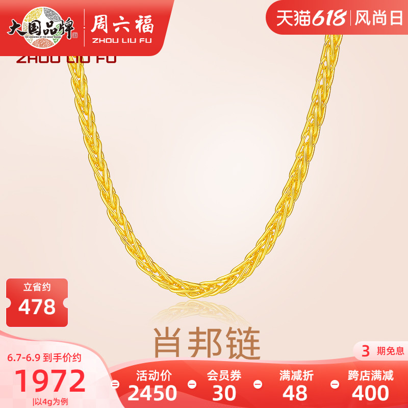 Saturday Blessing Jewelery Gold Necklaces Gold Necklace Woman chain Chopin chain neck ornaments official can be matched with pendant