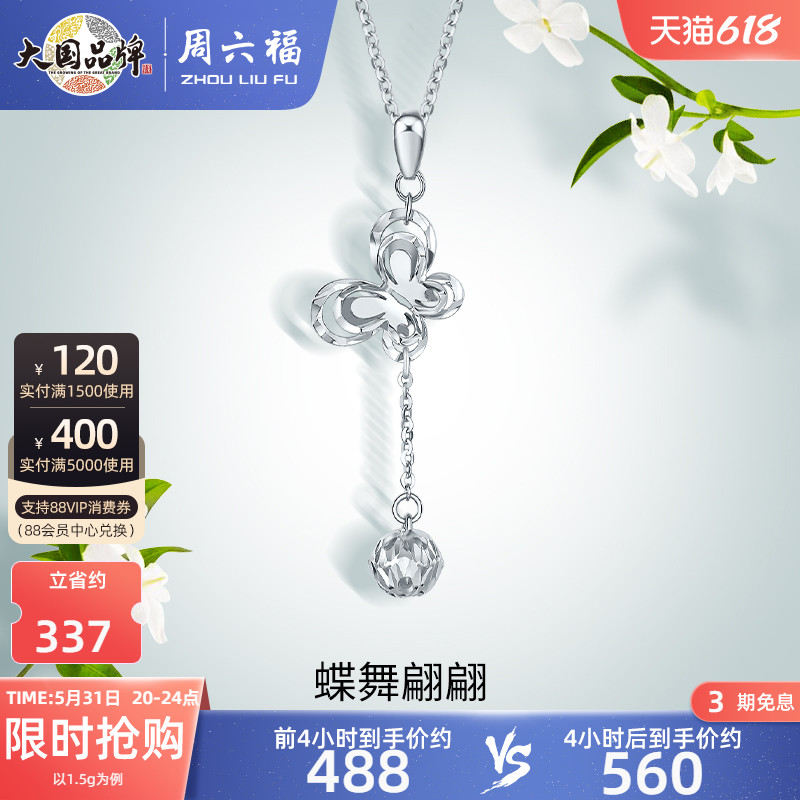 Saturday Blessing Platinum Platinum Ultra Flash Butterfly Pendant Single Pendant Woman Without Necklace pt950 Separate Valentine's Day