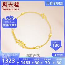 Zhou Liufu Jewelry Gold Bracelet Womens Gold Flower Double Chain Light Bead Handwork Pricing Temperament Official