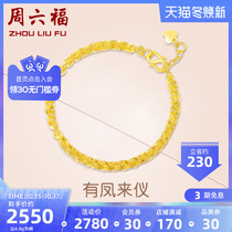 Zhou Liufu Gold Bracelet Gold phoenix tail chain pricing gold jewelry bracelet gift handwear official official