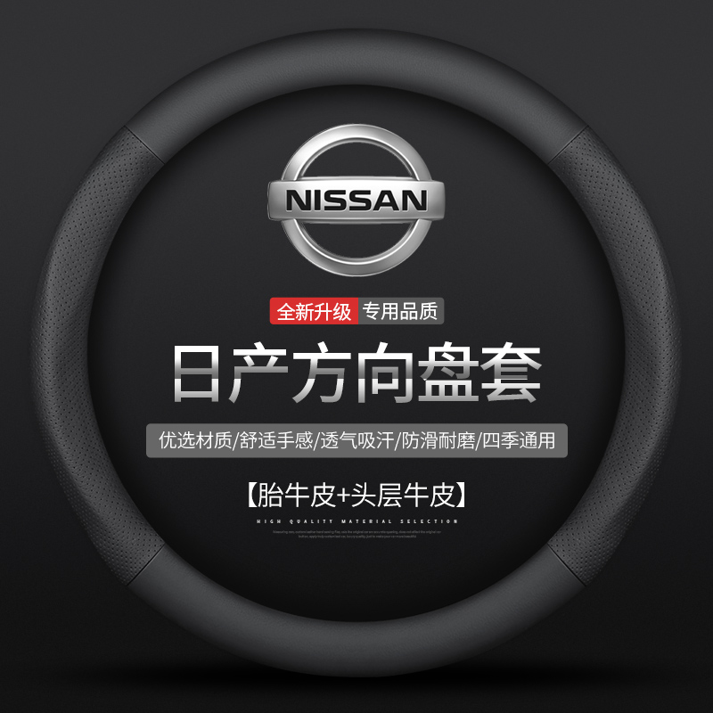 Suitable for Nissan New Sylphy Qixiao Qixiao Tianxiao Sunny Surge Guest Genuine Leather Steering Wheel Sleeve Summer Generic