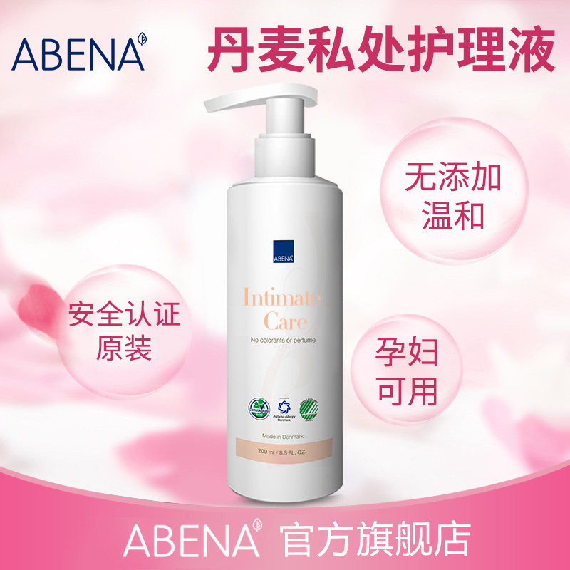 北欧白天鹅认证 丹麦进口 ABENA 阿蓓纳 抑菌女性私处护理清洗液 200ml 天猫优惠券折后￥14.9包邮（￥99.9-85）
