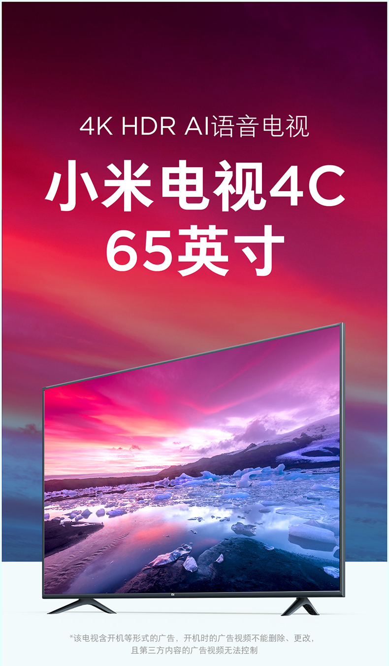 小米电视 4C 65英寸4k超清智能网络电视机 内置小爱同学 图1
