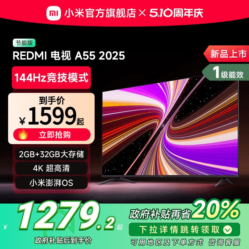 Xiaomi REDMI A55-дюймовый ЖК-телевизор с плоским экраном высокой четкости с частотой 144 Гц, который получит субсидию на продажу в 2025 году Изображение 1