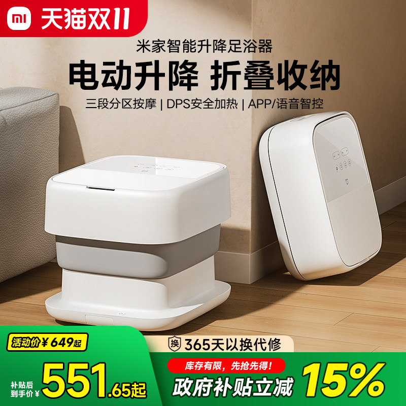 米家智能升降足浴器 折叠式家用恒温加热泡脚桶 自动按摩足浴盆