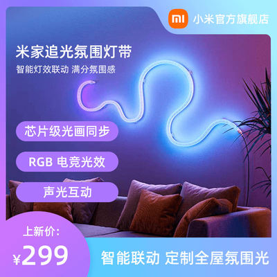 Mijia chasing light atmosphere light strip supports some TV RGB peripherals e-sports atmosphere music rhythm background Xiaomi