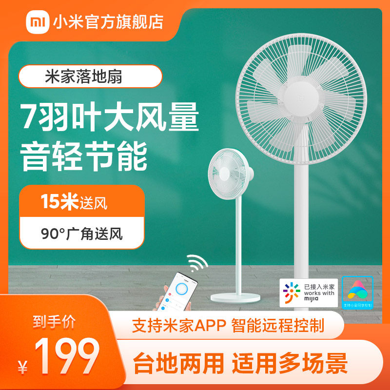 Xiaomi Mi Home Floor Fan Home Light Sound Gale Quantity Energy Saving Power Saving Remote Control Vertical Dormitory Bedroom Electric Fan