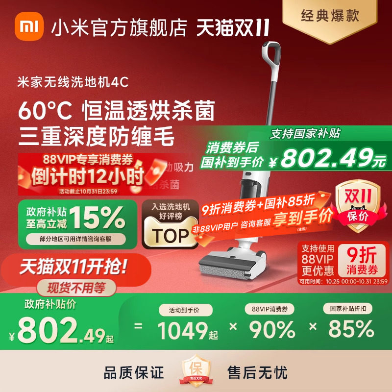 【全国国补15%】米家无线洗地机4C扫拖防缠绕恒温透烘小米官方店