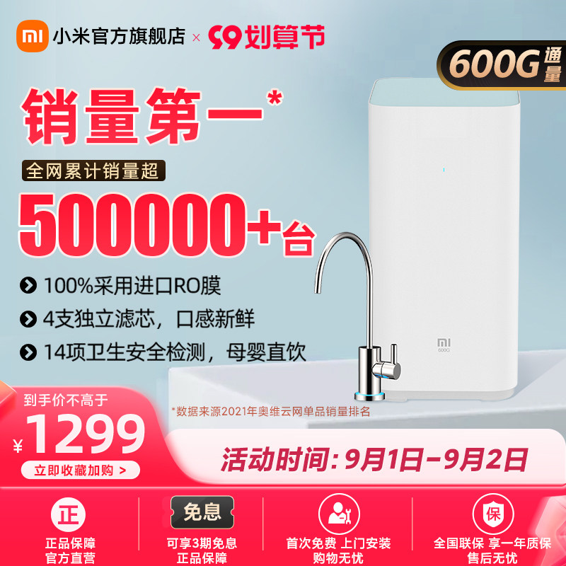 Xiaomi water purifier 600G Mijia smart home direct drinking machine RO kitchen under the pure water machine reverse osmosis faucet filter