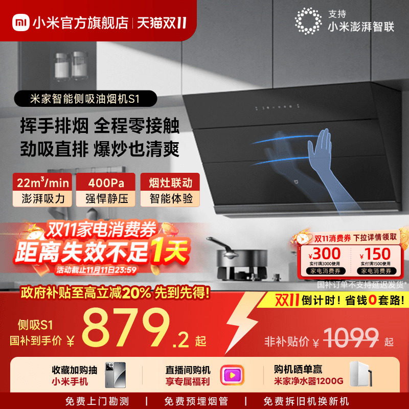 米家智能侧吸抽油烟机小米S1大吸力自清洁家用