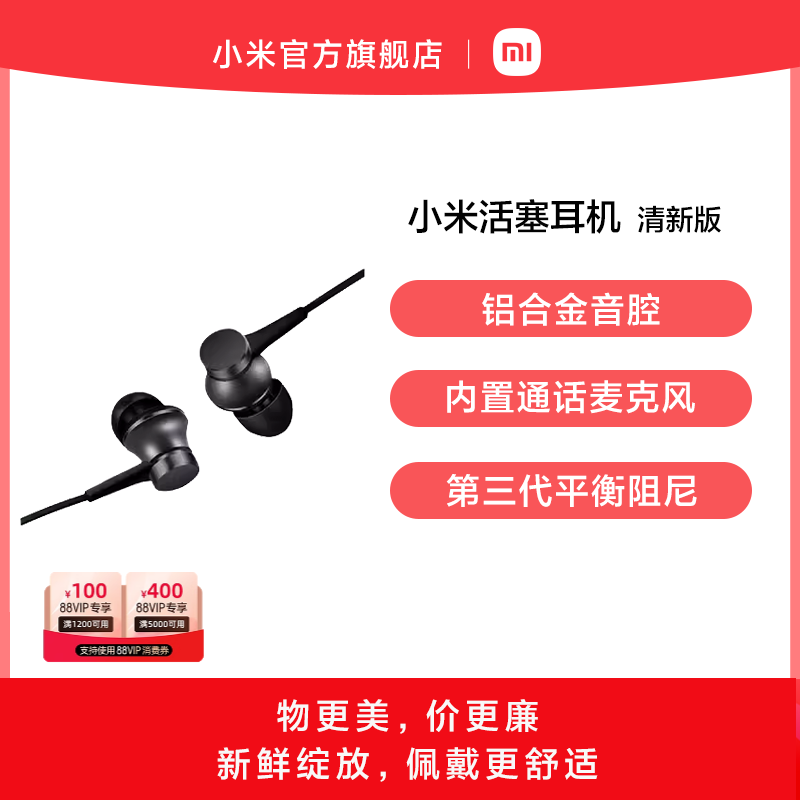 <!--小米活塞耳机 清新版入耳式女生通用可爱耳麦手机线控耳塞-->