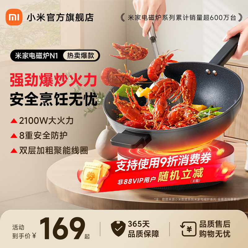 米家旗舰电磁炉N1家用2100W适用宿舍 旋钮式操作6档功率调节