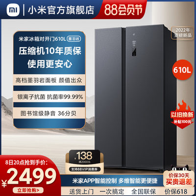 Xiaomi 610L double door smart air-cooled frost-free large-capacity home appliance refrigerated and frozen first-class household Mijia refrigerator