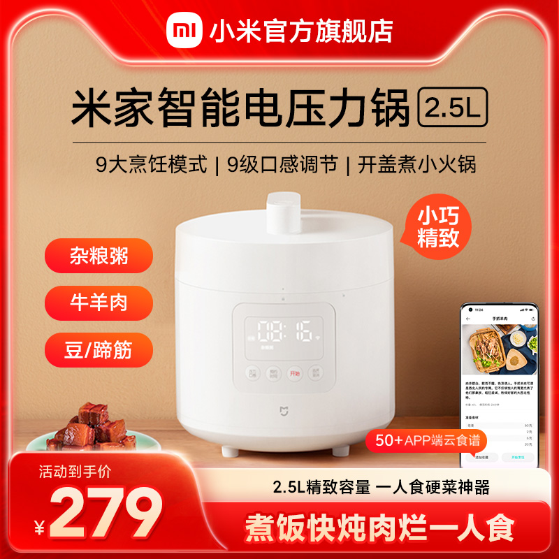 Xiaomi Mijia Smart Household Small High Voltage Pressure Cooker 2 Persons 2 5 Liters Automatic Official Flagship Store