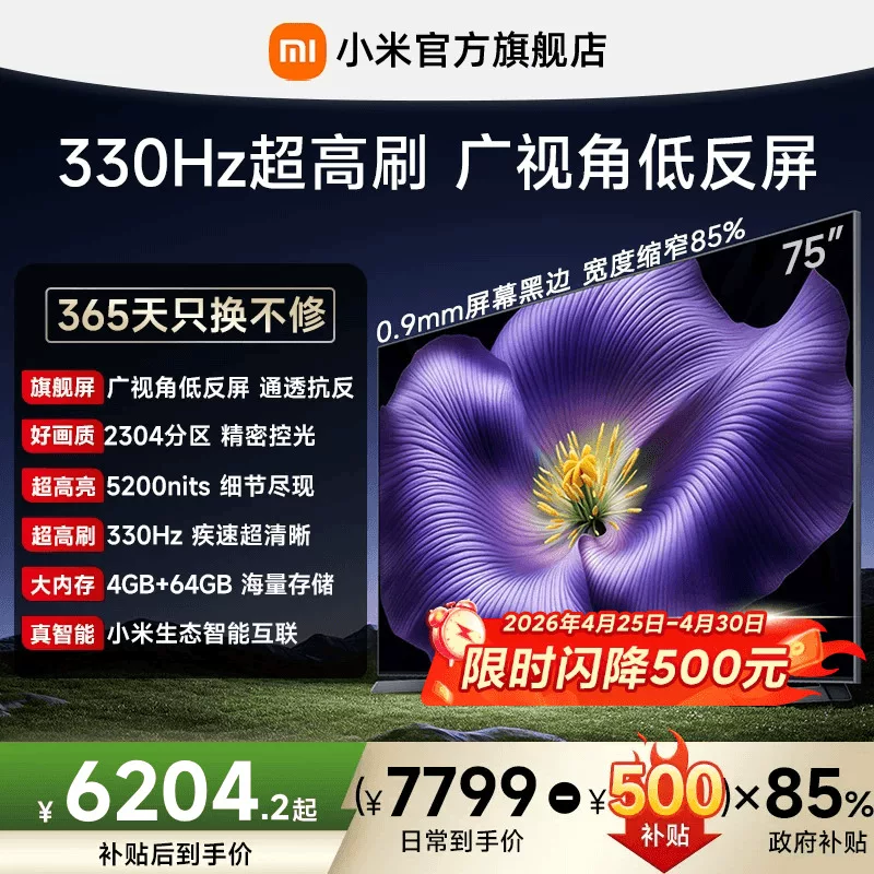 [0.9mm экран с черной рамкой] Xiaomi TV S Pro MiniLED 2026 75-дюймов с низким бликом экрана