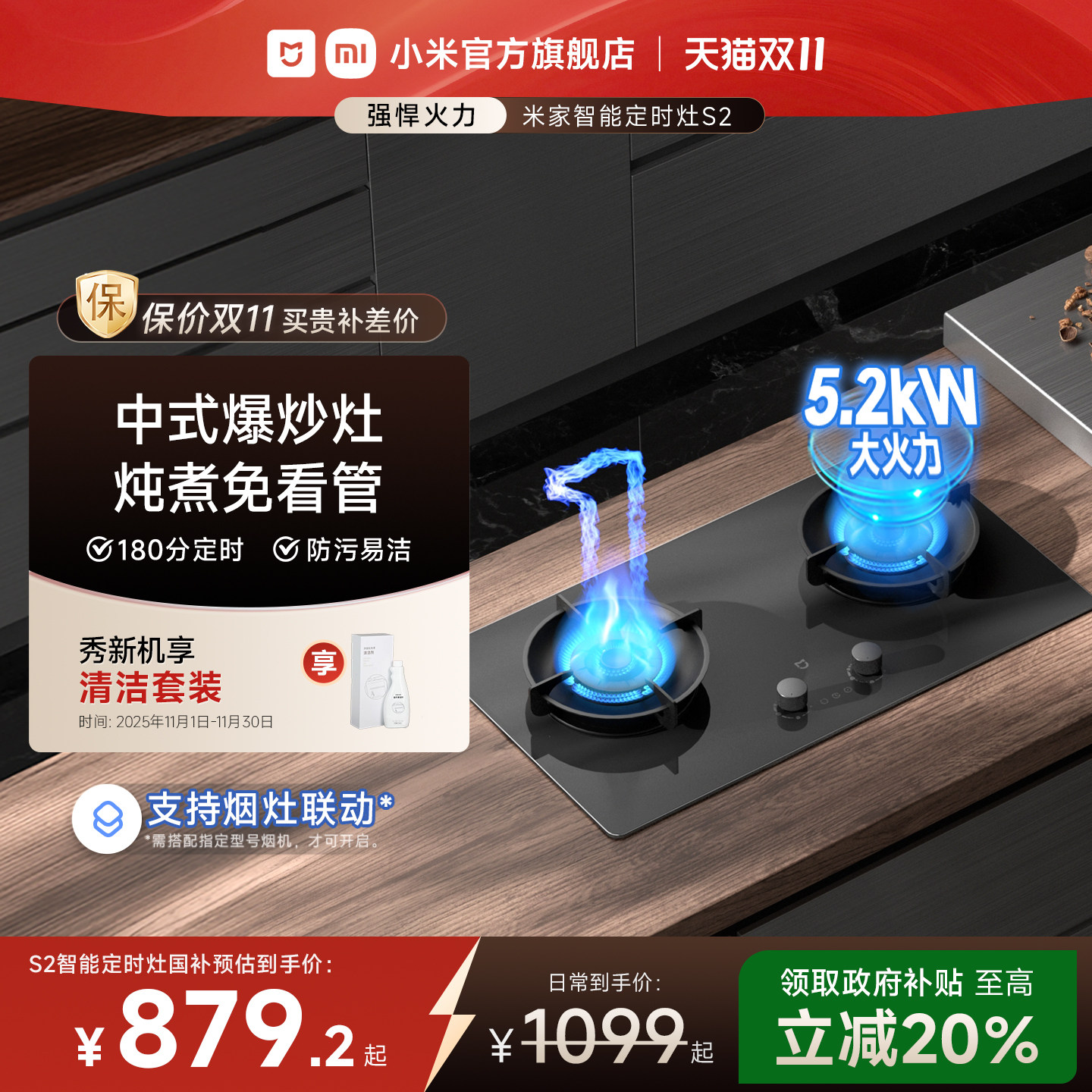小米官方米家S2智能定时燃气灶家用天然气煤气灶嵌入式台式煤气炉