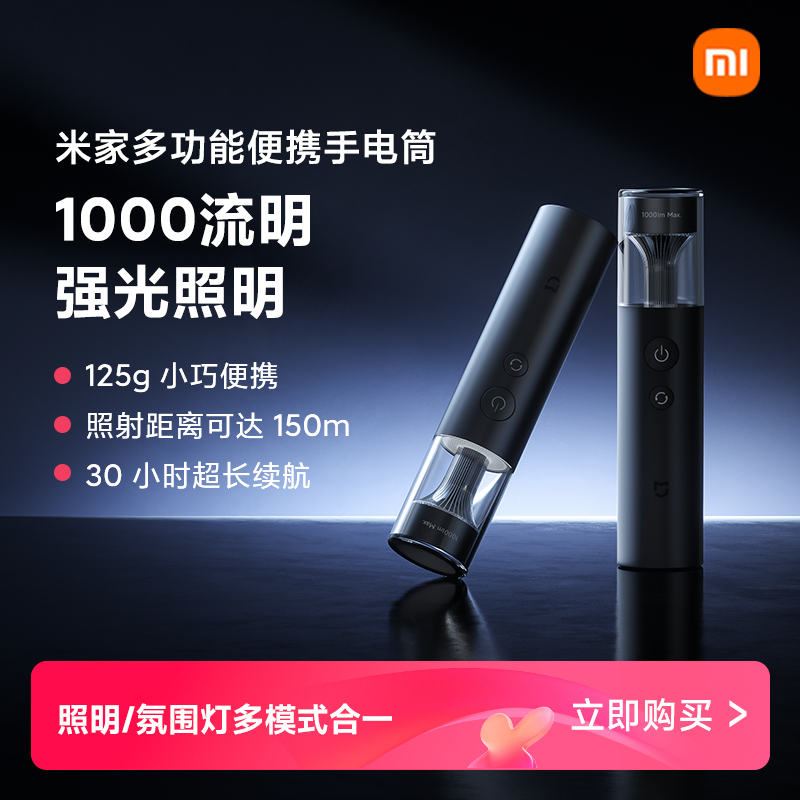 Xiaomi Mijia 懐中電灯 多機能 家庭用 超高輝度 ポータブル 超長寿命 充電式 屋外 強力ライト 懐中電灯