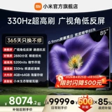 [Сверхузкая рамка 4,6 мм] Xiaomi TV S Pro MiniLED 2026 85-дюймовый экран с низким коэффициентом отражения