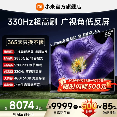[Сверхузкая рамка 4,6 мм] Xiaomi TV S Pro MiniLED 2026 85-дюймовый экран с низким коэффициентом отражения
