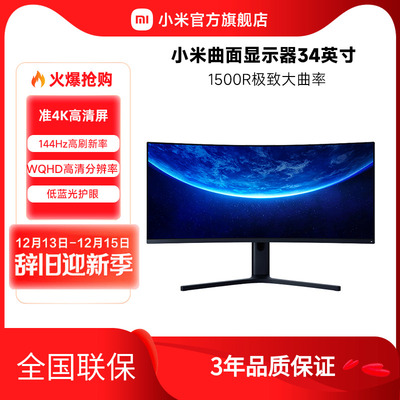 taobao agent Master curved curved wide view angle 144Hz 34 inches