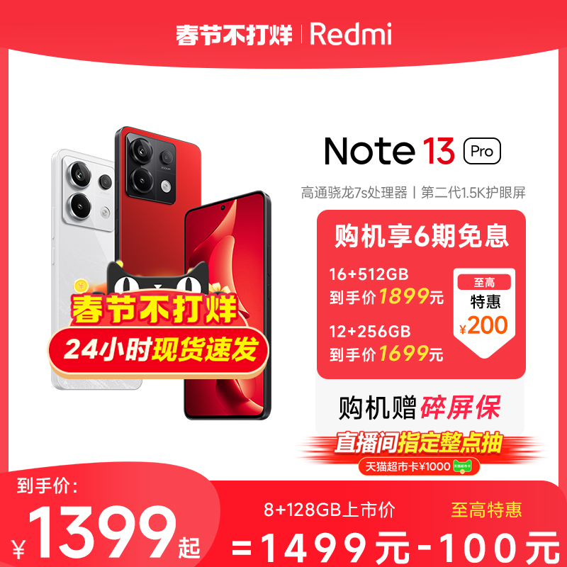 (Bespoke Screen Fidelity) Redmi Note 13 Pro Phone Xiaomi 200 million Pixels Red Rice Intelligent New Spring Aged Standby Note Xiaomi Official Flagship Store Officer Net 13pro Good