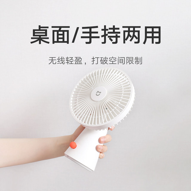 Xiaomi Mijia desktop mobile fan ສາກໄຟບ້ານຂະຫນາດນ້ອຍ ຫ້ອງການສັ່ນຫົວແບບເຄື່ອນທີ່ ພັດລົມໄຟຟ້າ desktop