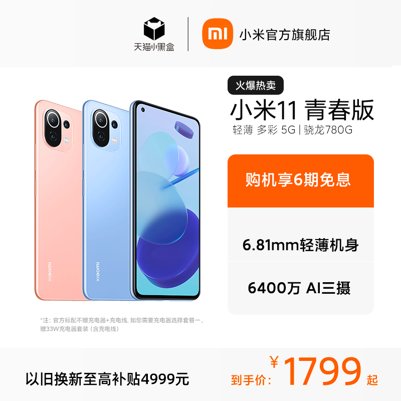 (Snap up now Purchase machine to enjoy 6 periods of interest-free) Xiaomi 11 Youth Edition 5G mobile phone thin and light student phone Snapdragon 780G processor New smart large screen Xiaomi official flagship store