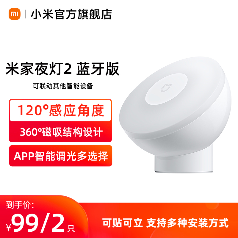 Xiaomi Mijia Smart Night Light 2 Bluetooth Version Corridor Dressing Room Bedroom Sensor Light Low Power Human Body Light Sensing