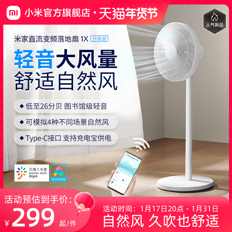 Xiaomi Mi Home Appliances Fan 1X Upgrade Vertical Home Big Wind Dormitory Energy Saving Power Saving Floor Fan Shaking Electric Fan-Taobao