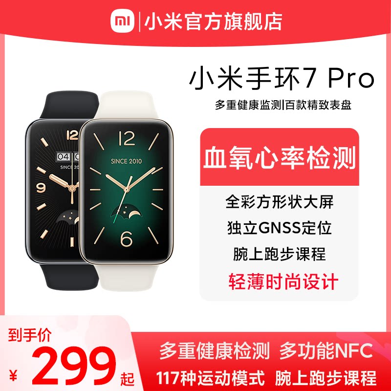 (immediately snapped up) Xiaomi bracelet 7Pro blood oxygen monitoring heart rate sleep Smart Sport Fitness Square Healthy Watch Anomaly Reminder Waterproof WeChat Offline Payment Official Flagship Store-Taobao