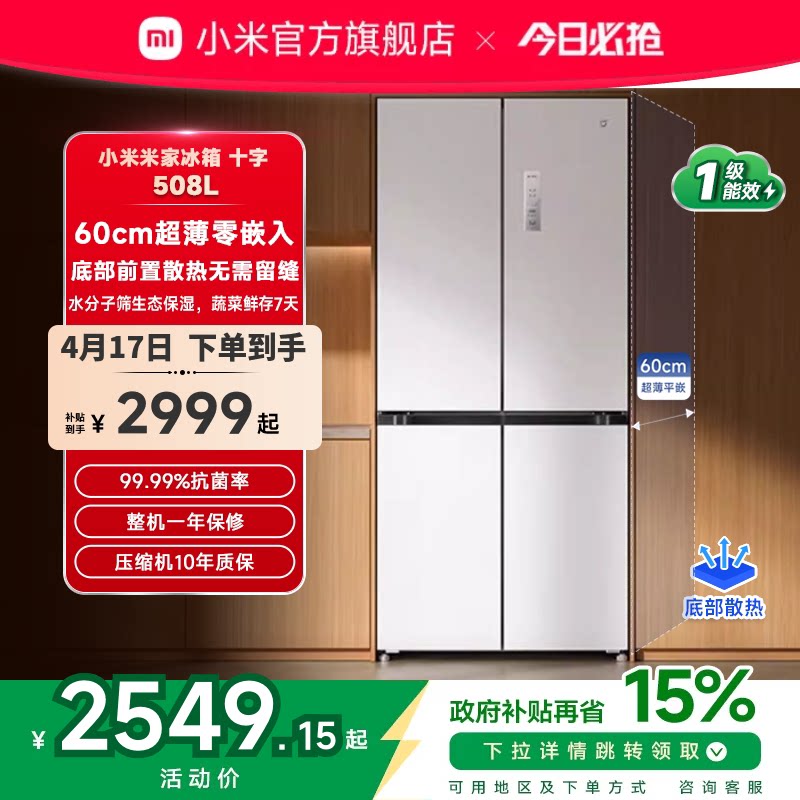 米家BCD-508WMBI冰箱图片